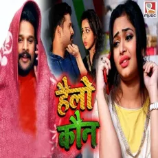 Hello Koun - Ritesh Pandey, Sneh Updhayaya MP3 Songs