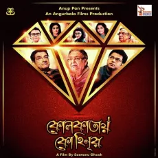 Kolkatay Kohinoor - Niladri Banerjee MP3 Songs