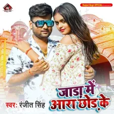 Jada Me Ara Chhod Ke - Ranjeet Singh MP3 Songs