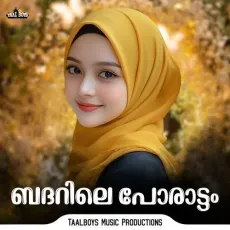 Badharile Porattam - Athira Morayur MP3 Songs