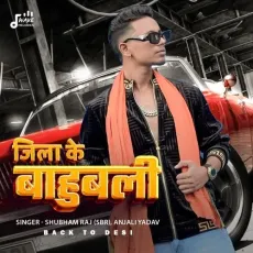 Jila Ke Bahubali - Shubham Raj (SBR) - Shubham Raj (SBR), Anjali Yadav MP3 Songs