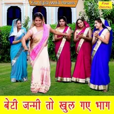 Beti Janmi to Khul Gaye Bhag - Kavita MP3 Songs