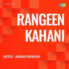 Yeh Dilli Kahin - Rangeen Kahani - Amir Bai MP3 Songs