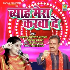 Biha Mera Karwade (Haryanvi Ragni) - KOSINDER KHADANA &amp; PRIYANKA CHOUDHARY MP3 Songs