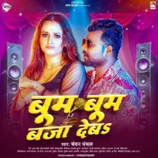 Boom Boom Baja Deba - Chandan Chanchal MP3 Songs