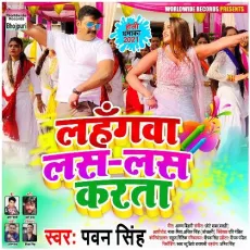 Lahangwa Las Las Karta - Pawan Singh MP3 Songs
