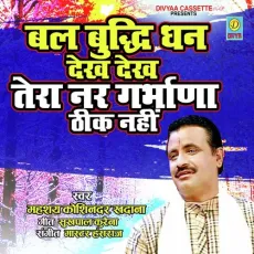 Bal budhi Dhan dekh ke (Haryanvi Ragni) - Koshindar Khadana, Lalitha Sharma MP3 Songs