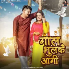 Gaal Bhulke Aagi - Amit Saini Rohtakiya MP3 Songs
