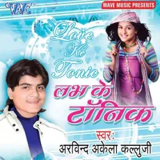 Love Ke Tonik - Arvind Akela Kallu Ji MP3 Songs