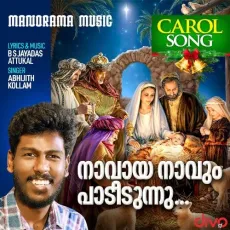 Naavaaya Naavum Paadeedunnu (M) - Abhijith Kollam MP3 Songs