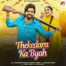 Thekedara Ka Byah (feat. Shivani Yadav) - Masoom Sharma, Swara Verma MP3 Songs