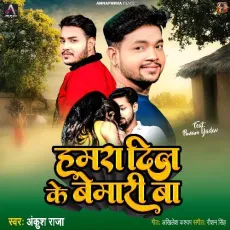 Hamra Dil Ke Bemari Baa - Ankush Raja MP3 Songs