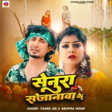 Senura Sajanawa Ke - Chand Jee, Anupma Yadav MP3 Songs