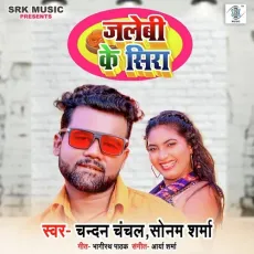 Jalebi Ke Sira - Chandan Chanchal, Sonam Sharma MP3 Songs