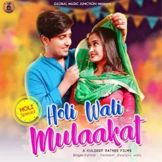 Holi Wali Mulaakat - Ramkesh Jiwanpur Wala MP3 Songs