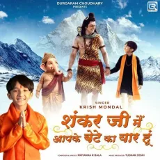 Shankar Ji Mein Aapke Bete Ka Yaar Hoon - Krish Mondal - Krish Mondal, Priyanka R Bala MP3 Songs