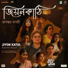 Jiyon Kathi - Ashu Chakraborty, Rupankar Bagchi MP3 Songs
