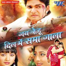 Lor Akhiya Se Bahe Jaise Dariya - Pawan Singh MP3 Songs