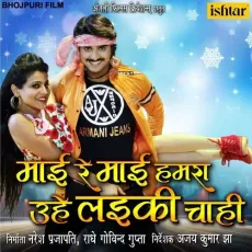 Pandeyji Ka Beta Hoon With Dialogues - Indu Sonali, Pradeep Pandey (Chintu), Ritesh Pandey MP3 Songs