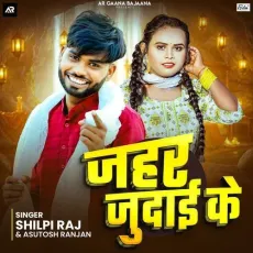Jahar Judaai Ke - Asutosh Ranjan - Asutosh Ranjan MP3 Songs