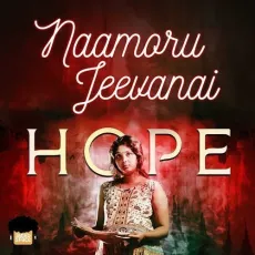 Naamoru Jeevanai - Lloyd Sagar, Sowmya Rao, Arul Pragasam MP3 Songs