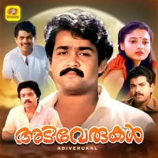 Thenarithenkashi - Krishnachandran, K. S. Chithra MP3 Songs