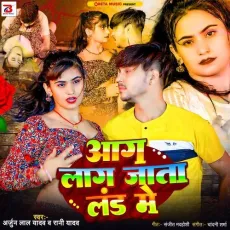 AAG LAG JATA LAND ME - Arjun Lal Yadav MP3 Songs