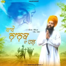 Babe Nanak Da Hal - Baba Gulab Singh Ji Song - Baba Gulab Singh Ji MP3 Songs