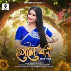 Muloi Jodi Monot Pore - BANASHREE DEVI - BANASHREE DEVI, A Armani, Anjan Jyoti MP3 Songs