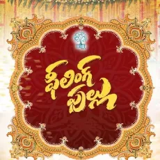 Feeling Fullu - Ramu Rathod, Spoorthi Jithender MP3 Songs