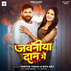 Jwaniya Dan Me - Tuntun Yadav MP3 Songs