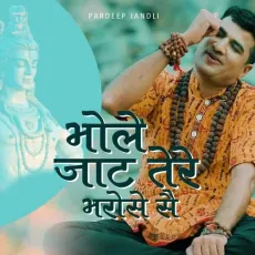 Bhole Jaat tere Bharose Se - Pardeep Jandli MP3 Songs