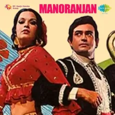 Goyake Chunanche Kiya Maine Pyar - Manoranjan - Lata Mangeshkar, Manna Dey, Kishore Kumar MP3 Songs