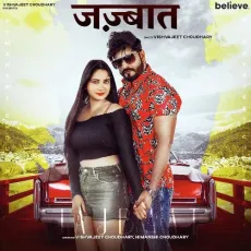Jajbaat - Vishvajeet Choudhary MP3 Songs