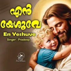 En Yeshuve (M) - Pradeep MP3 Songs