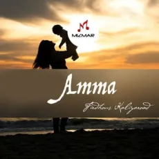 Amma - Kannur Mammali MP3 Songs