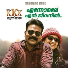 Ennomale En Jeevanil - Shyju Parathadathil MP3 Songs