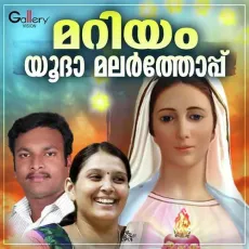 Loorth Mathaave - Bijoy P. Jacob, Chithra Arun MP3 Songs