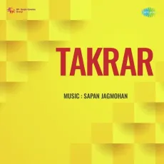 Joban Bhar Bhar Aaye Sajaniya - Takrar - Ranjit Roy, Shefali Ghosh MP3 Songs
