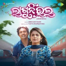 Laguni Bhala - Satya Ranjan Bal, Abinash Dash MP3 Songs
