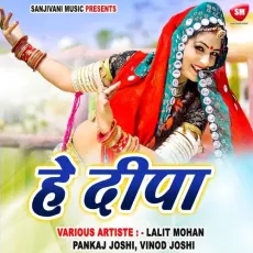 Koni Ji Rata Ra (Kumaoni Geet) - Lalit Mohan Joshi MP3 Songs