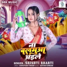 Na Balamua Aile - Srishti Bharti - Srishti Bharti MP3 Songs