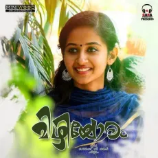 Aaro Ne Aaro - Nandu Vasudevan, Gautham G MP3 Songs