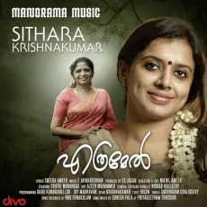 Ethramel - Sithara Krishnakumar MP3 Songs