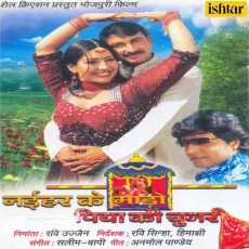 Kehu Ke Naa Kehu Ke - Kalpana, Manoj Tiwari, Mrudul MP3 Songs