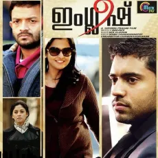 Shalabhamai - Rex Vijayan, Neha Nair MP3 Songs