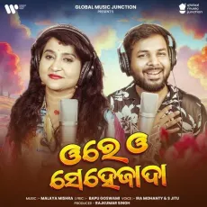 Ore O Sehejada - Ira Mohanty, S Jitu MP3 Songs