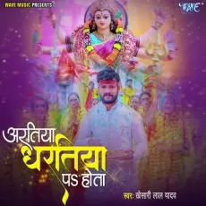 Aaratiya Dharatiya Pa Hota - Khesari Lal Yadav MP3 Songs