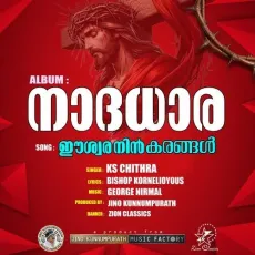 Eeswara Ninkaragal - K. S. Chithra MP3 Songs