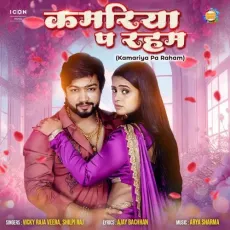 Kamariya Pa Raham - Vicky Raja Veera, Shilpi Raj MP3 Songs